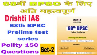 Drishti IAS 68th BPSC POLITY test series complete. #bpsc #upsc #bssc #uppcs