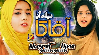 Two Sisters Milad Naat- Aaqa Ka Milad Aaya - Hania Saleem Nusrat Saleem