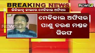 Vigilance Arrests Medical Officer Of CHC In Malkangiri