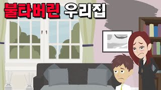 뿔난 남편 \