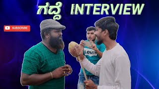 ಗದ್ದೆ ಬಯಲು ಇಂಟರ್ವ್ಯೂ  #gaddebayaluinterview #Abhijaggeshcomedyshows | #Abhijaggesh ಅಭಿಜಿತ್ ಗೌಡ