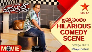 Doosukeltha Movie Scene | బ్రహ్మానందం Hilarious Comedy Scene | Telugu Movies | Star Maa