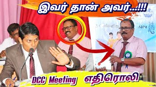 🔴 DR.அர்ச்சுனாவி்ன் ஆட்டம்..!! பயந்து  நடுங்கிய அதிகாரிகள்  jaffna kilinochchi DCC meeting எதிரெலி 🤯