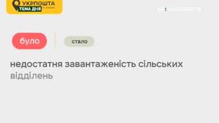 Тема дня. На Закарпатті запустять пересувні відділення \