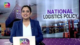 Perspective: National Logistics Policy | 17 September, 2022