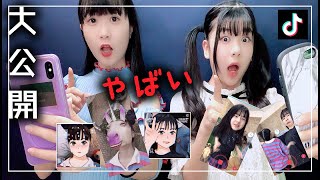 【大公開】TikTokの非公開映像を見せちゃいます！トレンドYouTube限定です【のえのん】