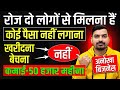 बिना 1 पैसा लगाए 50 हजार महीना कमाएं | Zero Investment Business Ideas | Zero Investment Business