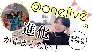 (Eng CC) 実力派の４人組、@onefiveがアツイ！MV Reaction - Lalala Lucky