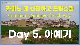 [CC한영자막] 산티아고 순례길 프랑스길   (Camino de Santiago) Day5. 아예기까지