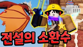 극악의 확률로 뜨는 드래곤 + 신규키트!  ( 로블록스 배드워즈 )