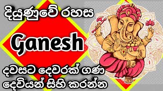 Ganesh Manthra 7 times | Ganadevi manthra | Ganesh | නුවණ ලබමු ජිවිතේ ජය ගමු