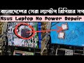 How to Repair Asus Dead Laptop Motherboard no power | Bangla