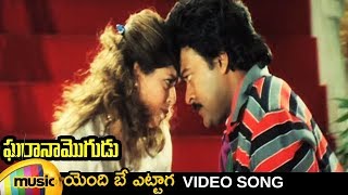 Gharana Mogudu Telugu Movie Songs | Endi Bey Ettaga Video Song | Chiranjeevi | Nagma | Mango Music