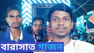 My first Vlog 🤩_ full Masti 🙈 || Barasat Gajon - Rajgram, Bankura