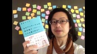 よむタメ！vol.544『なぜデンマーク人は初任給でイスを買うのか？』小澤良介