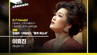 이효진(HyoJin Yi) - G.F.Handel / Opera ＜Rinaldo＞ Lascia ch'io pianga  / KBS19991228