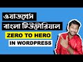 Zero to Hero in WordPress || How to Setup HTML Website into WordPress in Bangla