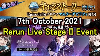 【タガタメ】Tagatame Live Stage Event Rerun Update! 舞台版イベントや上方修正の情報【Alchemist Code】