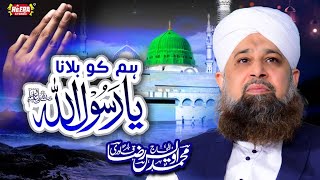 Owais Raza Qadri - Hum Ko Bulana Ya Rasool Allah - Super Hit Naats - Heera Stereo