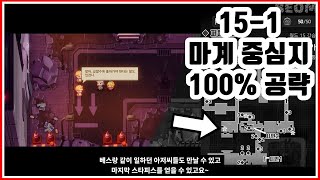 가디언테일즈  [15-1 마계 중심가 공략]