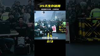 男人在隧道里被困35天：災難面前，最經不住考驗的就是人性！ #电影 #电影解说 #影视 #影视解说 #剧情