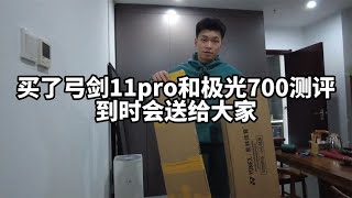 杨晨大神深度测评弓箭11pro！热爱进攻的球友下手还是要三思