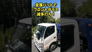 【喧嘩勃発】原付きヤクザに絡まれるフェラーリに遭遇！金属バットでフロントガラス滅多打ち！！