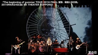 cali≠gari「夏の日」/2016年6月24日(金)EX THEATER ROPPONGI