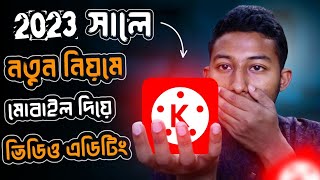 kinemaster video editing 2023 |  KineMaster Video Editing Full Bangla Tutorial | Editing videos