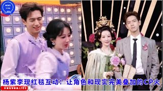 Yang Zi and Li Xian's red carpet interaction: the perfect CP spark that superimposes the role and re