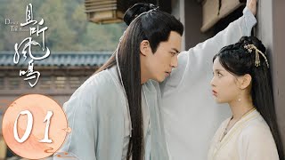 ENG SUB【且听凤鸣 Dance of The Phoenix】EP01 | 凤舞从天之娇女变成了废物（杨超越、徐开骋）