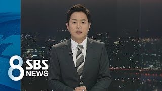 어린 학생들 잘잘못 가리는 것보다 중요한 게 있습니다 (2017.06.19) / SBS / 클로징