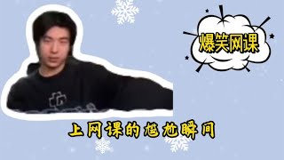 上网课的尴尬瞬间，学生个个都是演技派，老师竟把主任踢出直播间