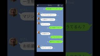 【LINE】友達が急に激怒⁉︎大喧嘩になったんだが…