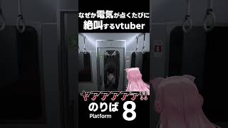 【8番のりば】「だるまさんがころんだ」だけで死ぬほど絶叫するVtuberｗｗｗ【博衣こより/ホロライブ】 #Shorts