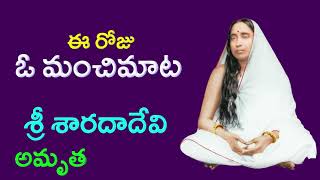 Holy Mother Sri Sarada Devi Quotes | Whatsapp Status | Sri Ramakrishna Prabha |