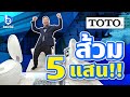 #beartaiบุก รีวิวสุขภัณฑ์ ราคา 5 แสน! ระดับตำนาน TOTO Thailand ถึงโรงงานผลิต