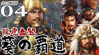 【信長の野望・大志PK実況：龍虎徳川編04】米がなければ滅べばいいじゃない！度重なる包囲網で織田軍まさかの兵糧切れに！