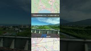 「東海道新幹線のぞみ」から眺める富士山