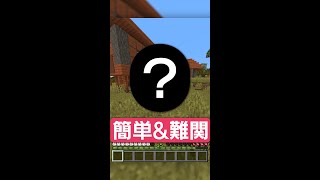 入手が一番簡単で一番難しいアイテム？！【マイクラ豆知識 解説 裏技】