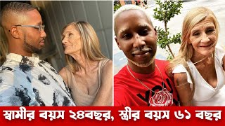 সন্তান নিতে চান ২৪ বছরের স্বামী আর ৬১-বছরের স্ত্রী।