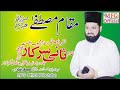 Maqam-e-Mustafa||Islamic Speech||Makhdoom Peer Sani Sarkar Shah||MFG Official Youtube