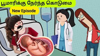 😨புது உறவால் பூமாரி வீட்டில் ஏற்பட்ட குழப்பம்😨 |poomari|cartoonseries| #tamil