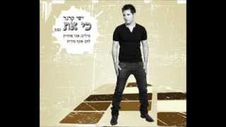 ישי קרנר-כי את Yeshayahu( ishay)  kerner - The one