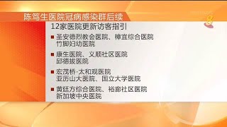 【冠状病毒19】12家医院禁止近期曾到陈笃生医院病房公众进入