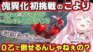 【ホロライブ切り抜き/博衣こより】傀異化初挑戦で”0乙でいけるんじゃねぇの？”と慢心するも青熊獣におもちゃにされる【モンハンサンブレイク(Monster Hunter Rise: Sunbreak)】