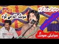 allaha ha gawa top saraiki new song 2017 singer Basit Naeemi