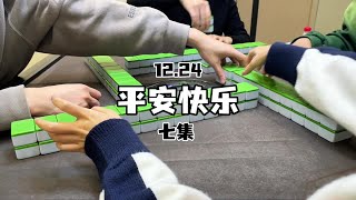 玩忘了时间哈哈哈#红中麻将 #麻将麻将抖起来