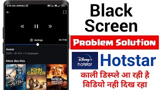 Hotstar video nahin a raha hai Kali Screen a rahi nahi Kaise Sahi Karen || Hotstar Black Screen
