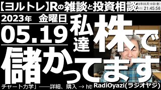 【ラジオヤジのヨルトレ】今日は「私たち株で儲かってます」特集。成功している視聴者の方々の「投資テクニック」を紹介する。日経は今日も上昇して、2021年９月の高値を更新した。この相場、どこまで続くのか？